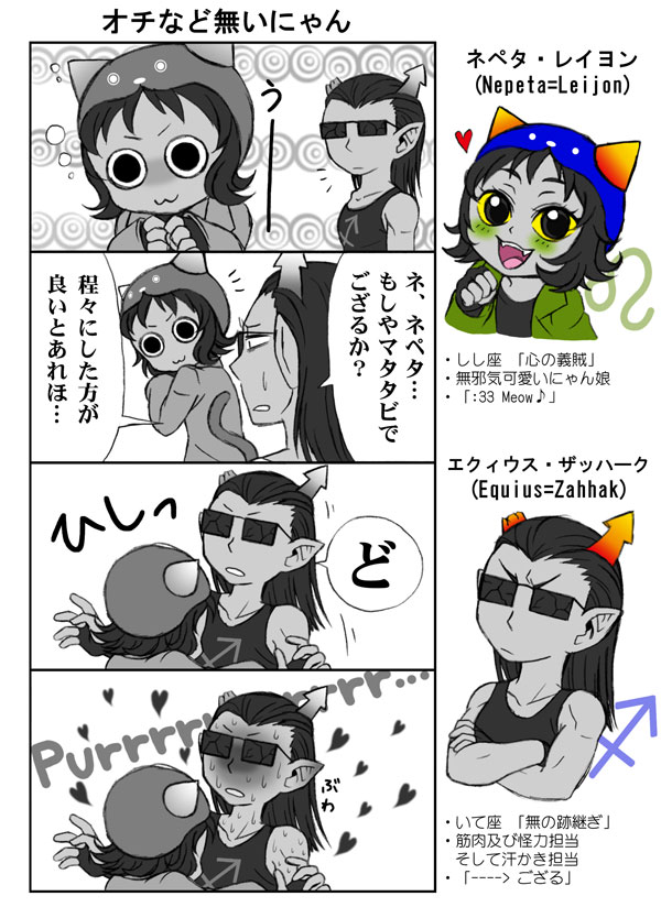 blush comic equius_zahhak heart language:japanese nepeta_leijon sweat text tomii_shin translation_request