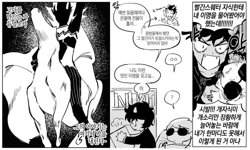 2024 ancestors comic cronus_ampora dancestors dave_strider dream_ghost fullres grayscale horses karkat_vantas language:korean orphaner_dualscar starter_outfit szsnw text word_balloon