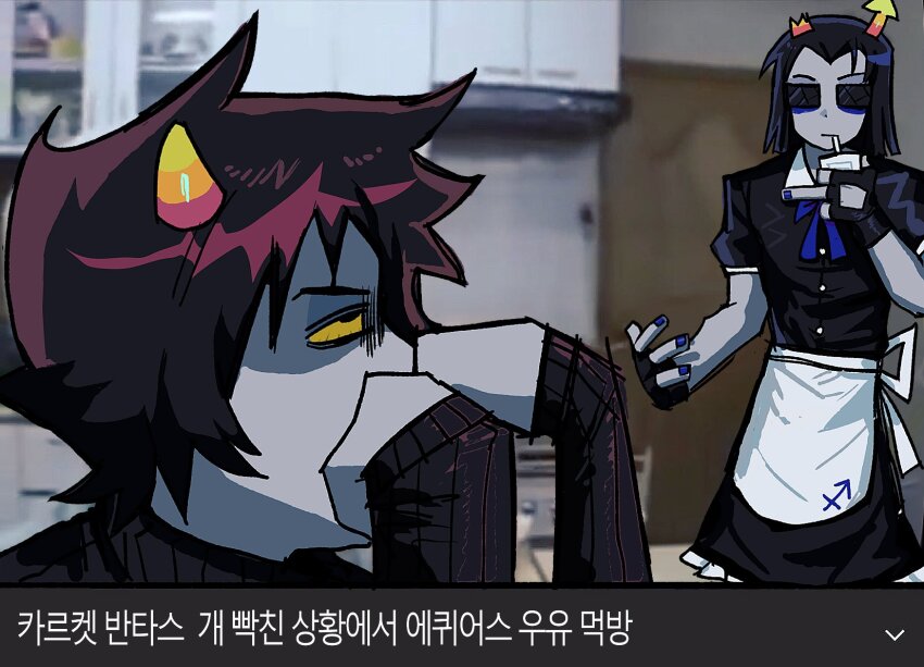 2023 beverage crossdressing equius_zahhak image_manipulation karkat_vantas language:korean text villain_d1e