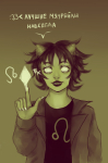  2014 alisonnyash diamond dream_ghost fullres illustrating language:russian meowrails monochrome nepeta_leijon no_hat palerom shipping solo starter_outfit text translated word_balloon zodiac_symbol 